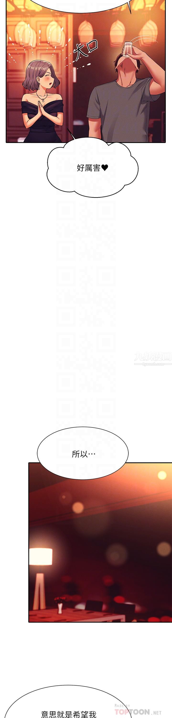 谁说理组没正妹?第55话-教授，我送妳回房间