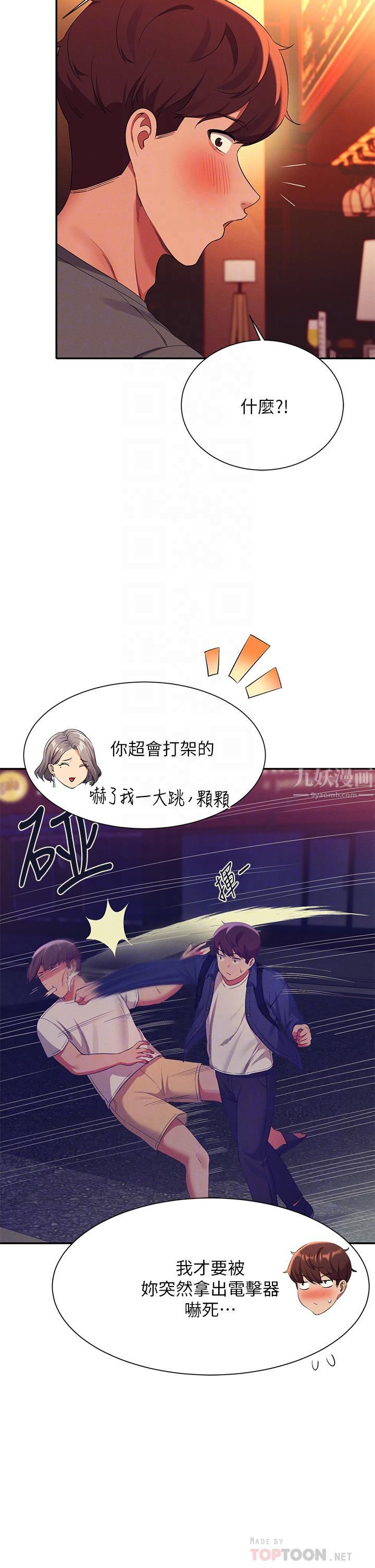 谁说理组没正妹?第55话-教授，我送妳回房间