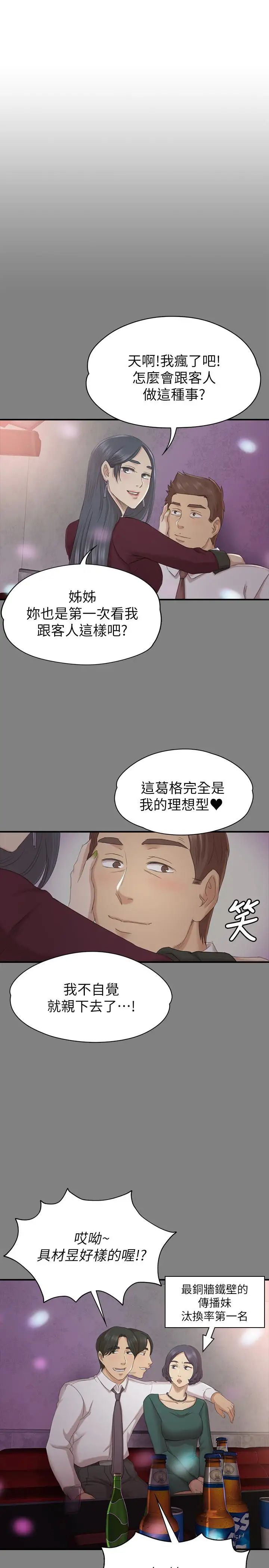 KTV情人第58話-我辭掉傳播妹吧