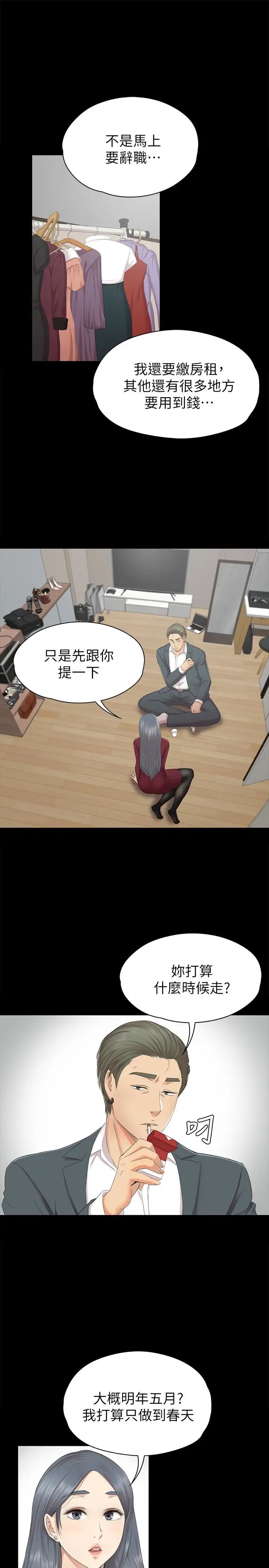 KTV情人第59话-跟权经理深夜谈心