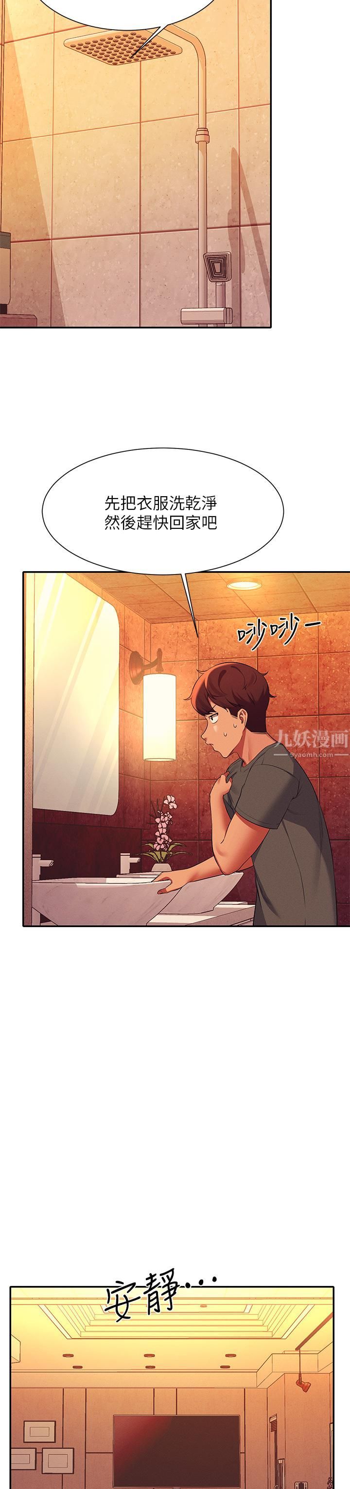 谁说理组没正妹?第55话-教授，我送妳回房间