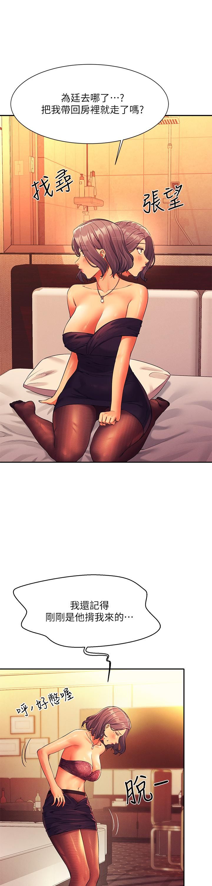 誰說理組沒正妹?第55話-教授，我送妳回房間