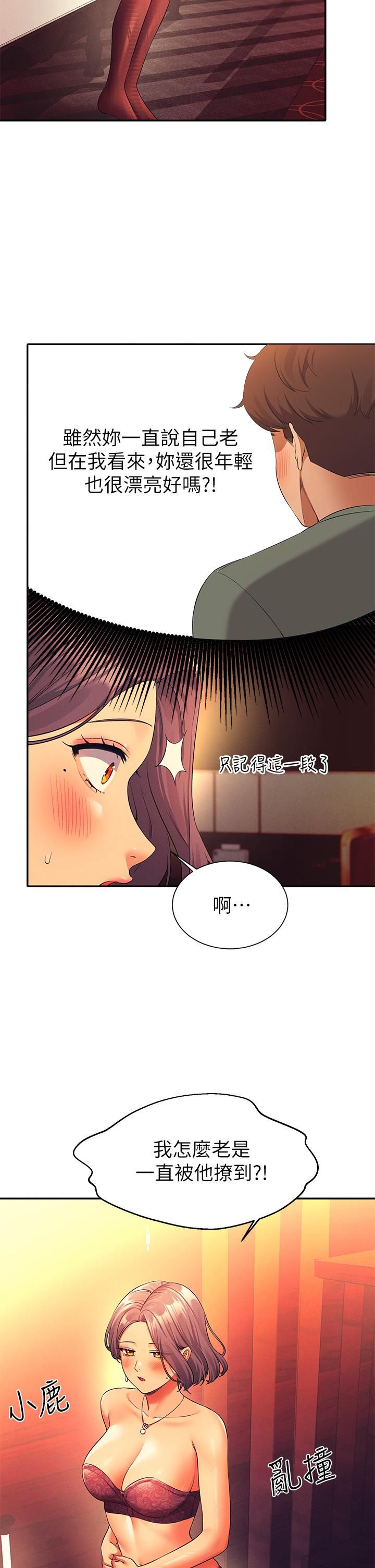 谁说理组没正妹?第55话-教授，我送妳回房间