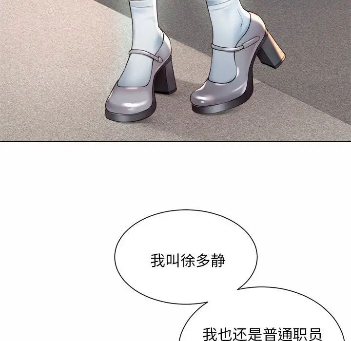 社内恋爱第1话