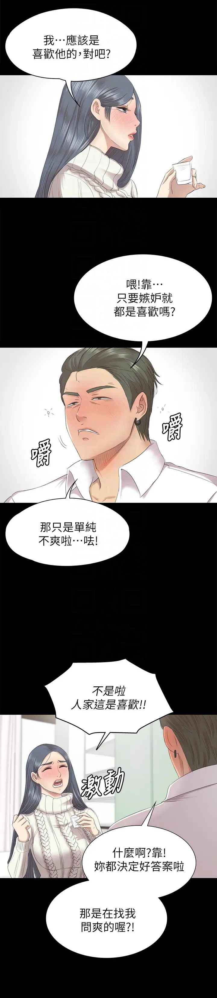 KTV情人第60话-情慾流动的冬季清晨