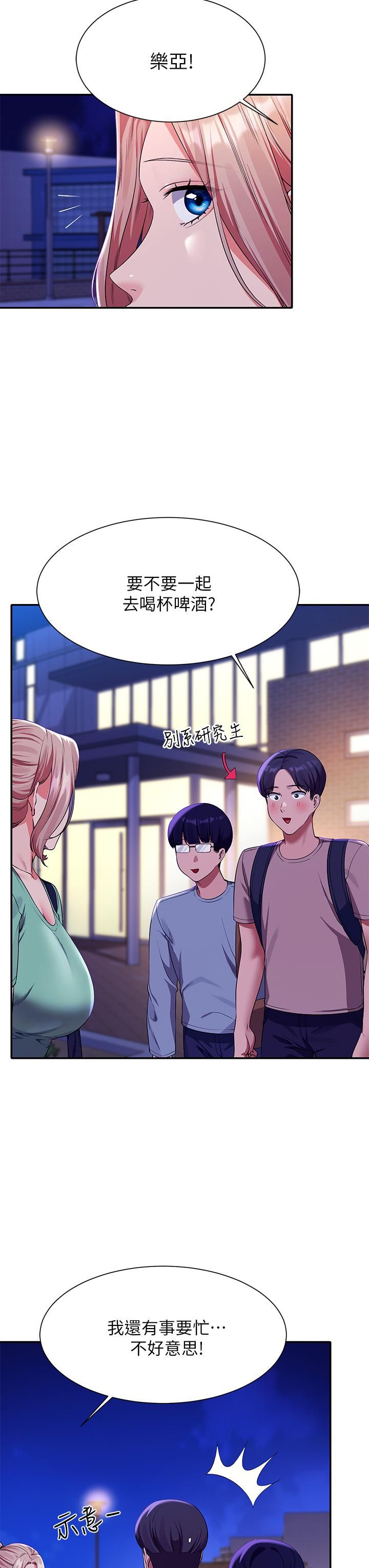谁说理组没正妹?第57话-让我好好疼惜妳!
