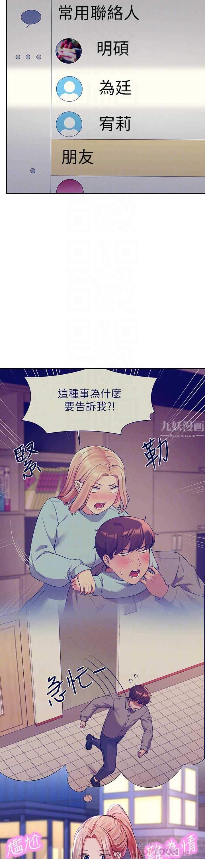 谁说理组没正妹?第57话-让我好好疼惜妳!