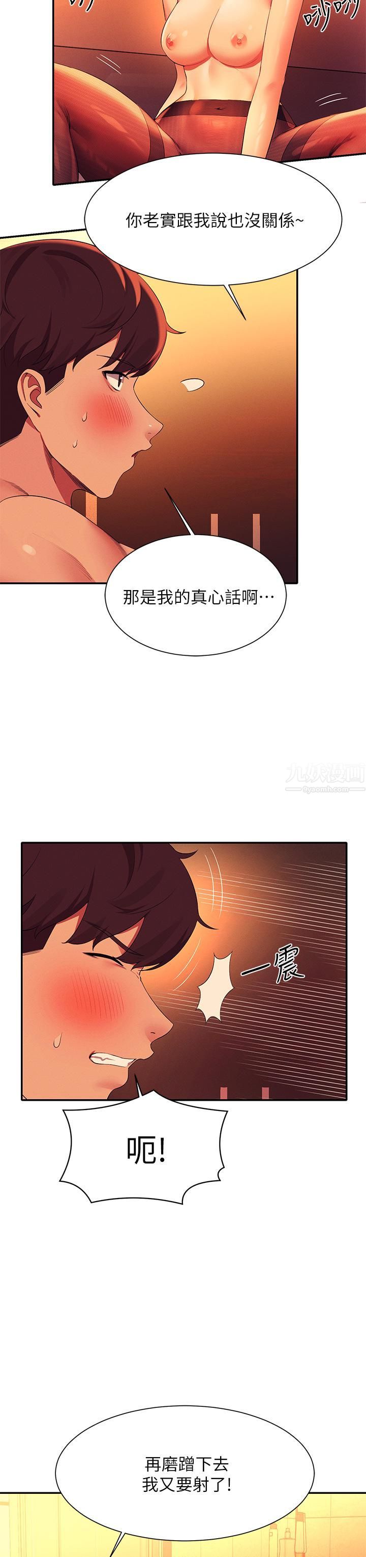 谁说理组没正妹?第57话-让我好好疼惜妳!