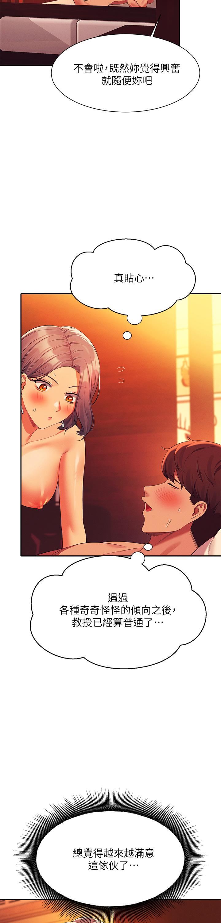 谁说理组没正妹?第58话-初尝极致快感