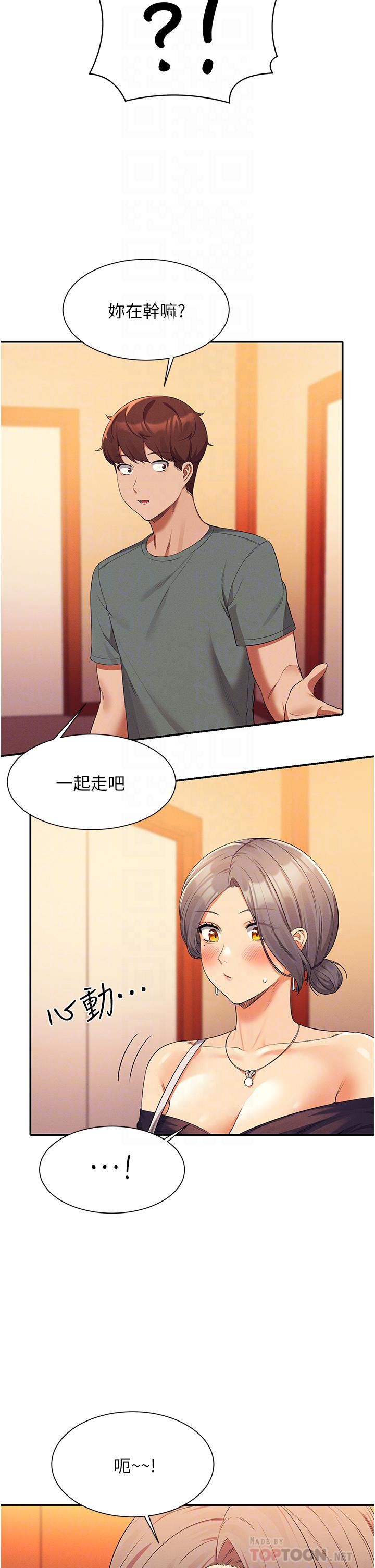 誰說理組沒正妹?第59話-這算是約會嗎?