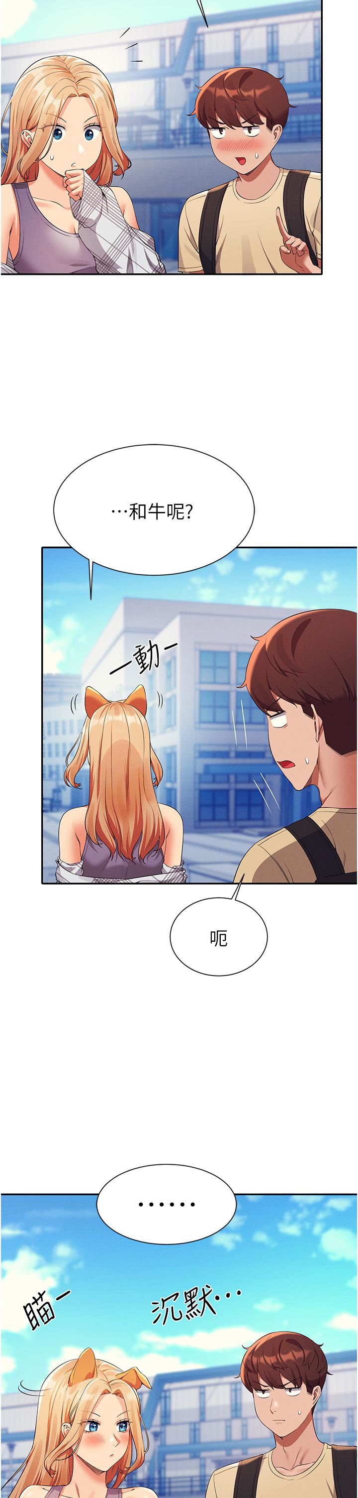 谁说理组没正妹?第59话-这算是约会吗?