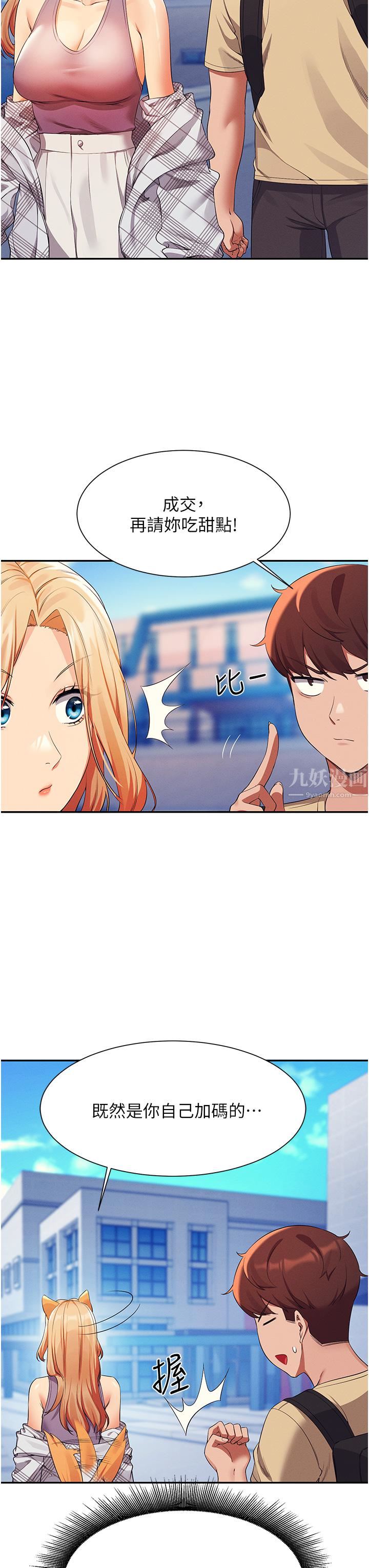 谁说理组没正妹?第59话-这算是约会吗?