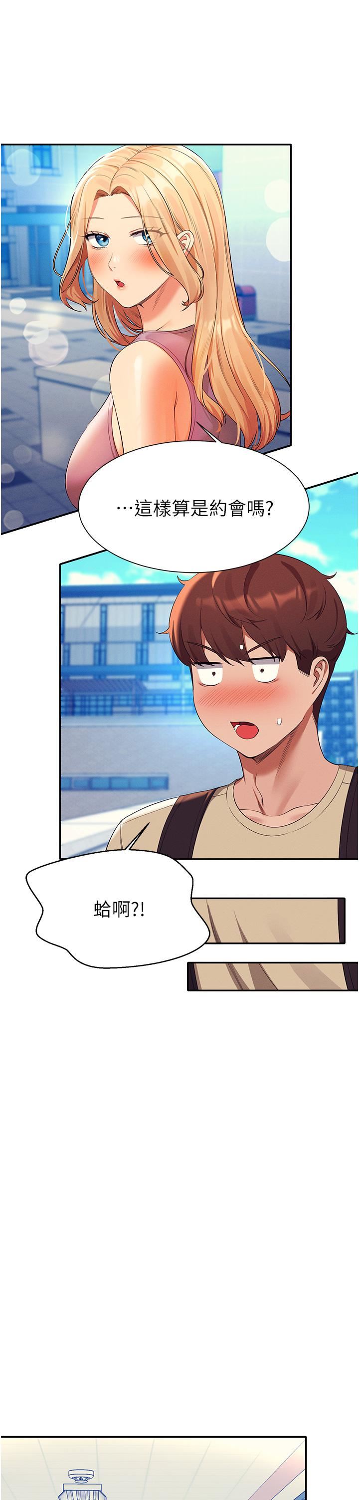 谁说理组没正妹?第59话-这算是约会吗?