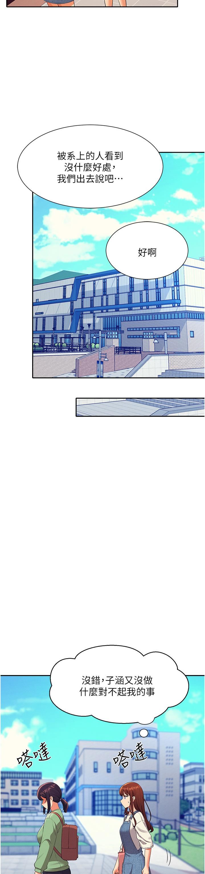 誰說理組沒正妹?第59話-這算是約會嗎?