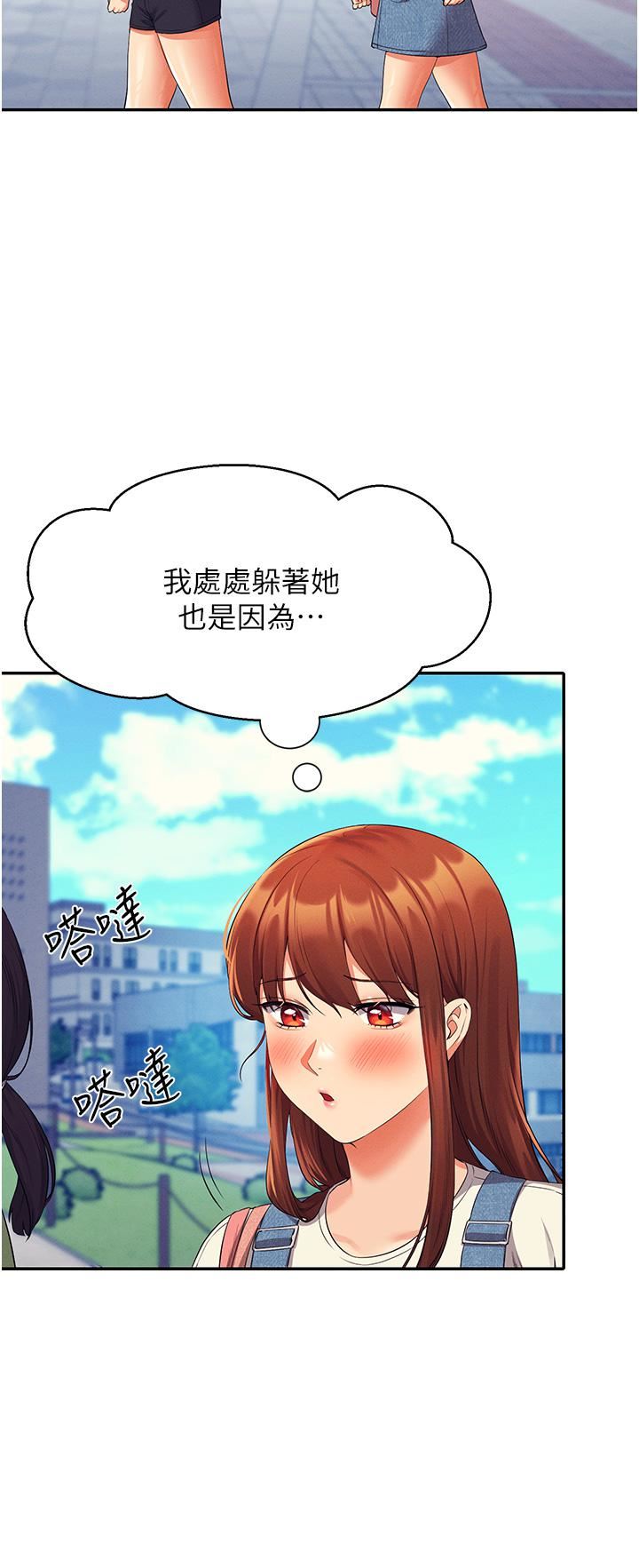 谁说理组没正妹?第59话-这算是约会吗?