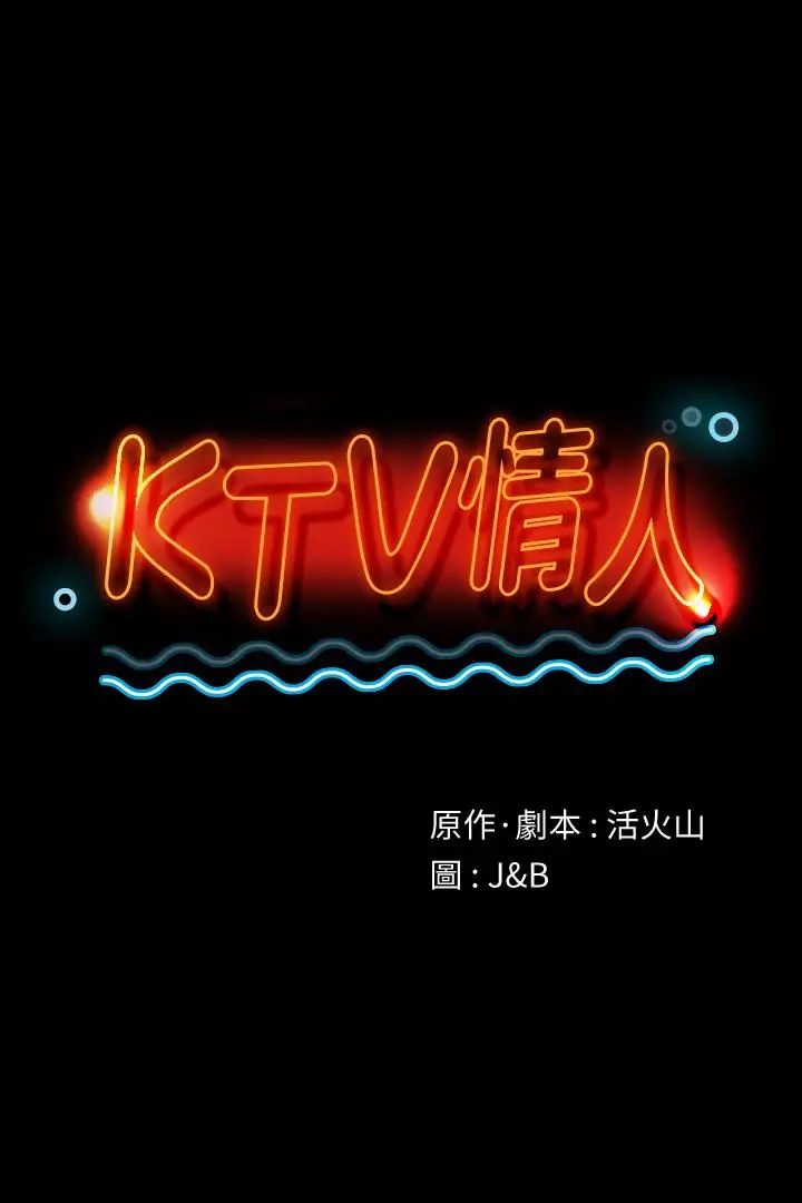 KTV情人第66话-慾火延烧