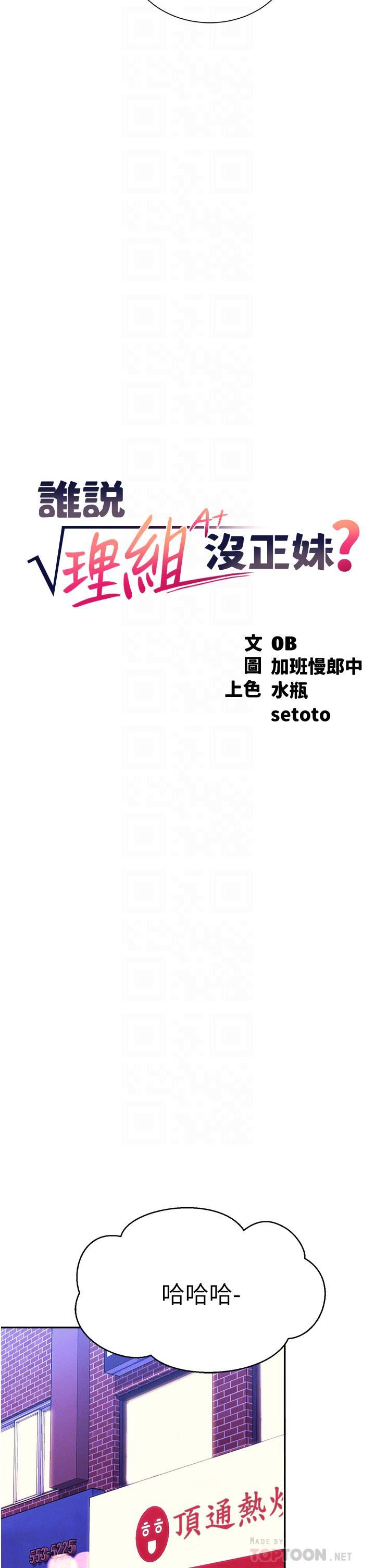 谁说理组没正妹?第61话-突发状况