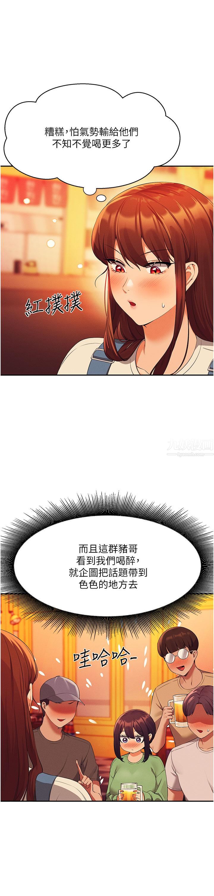 谁说理组没正妹?第61话-突发状况