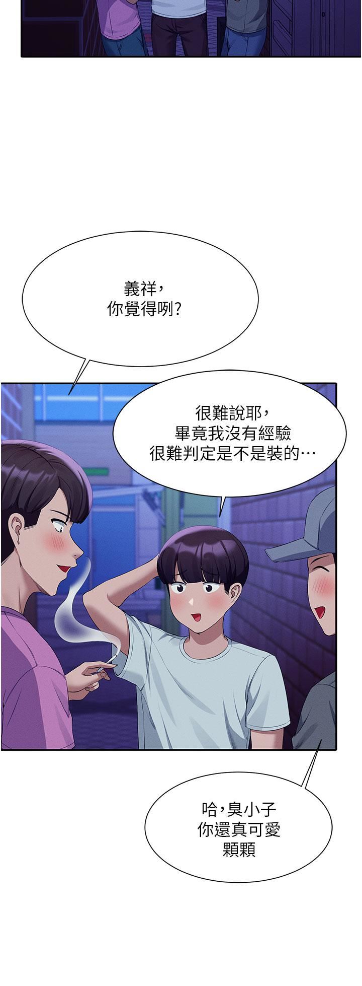 谁说理组没正妹?第61话-突发状况