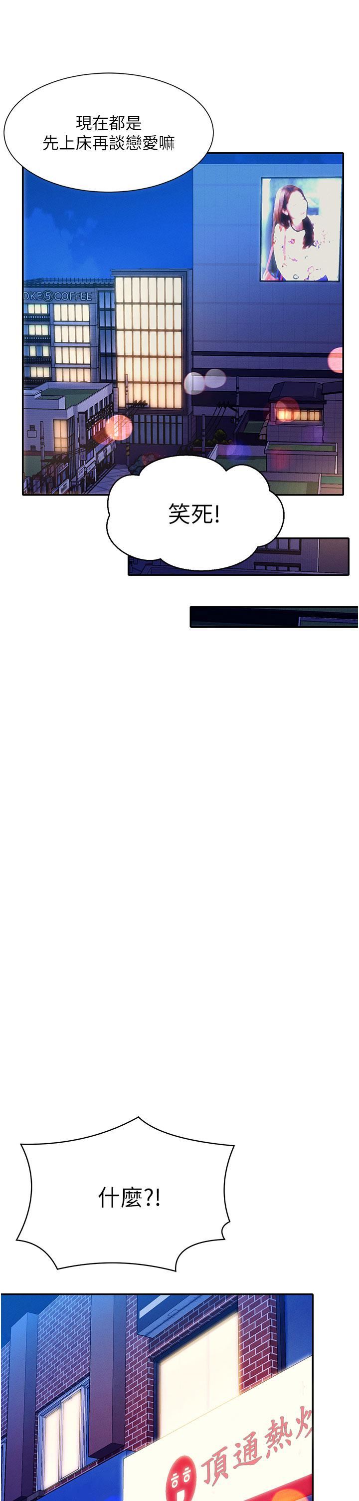 谁说理组没正妹?第61话-突发状况