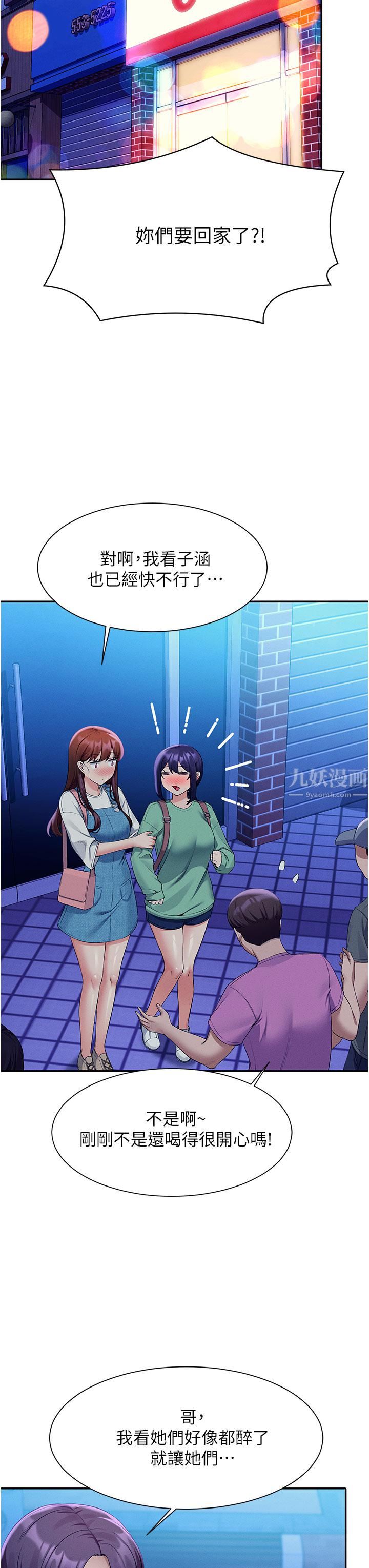 誰說理組沒正妹?第61話-突發狀況