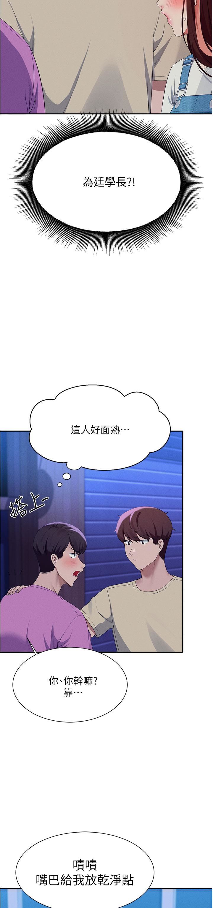 谁说理组没正妹?第61话-突发状况