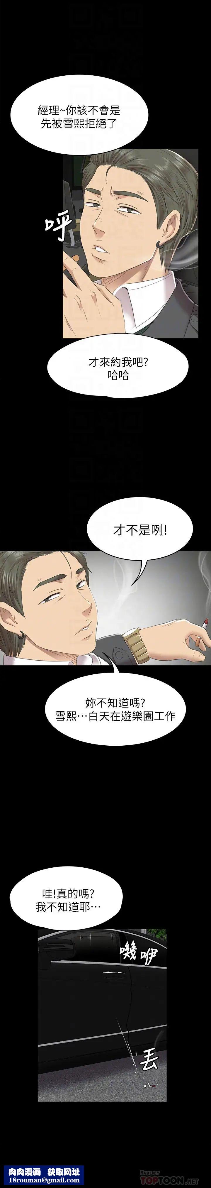 KTV情人第67话-料想不到的访客