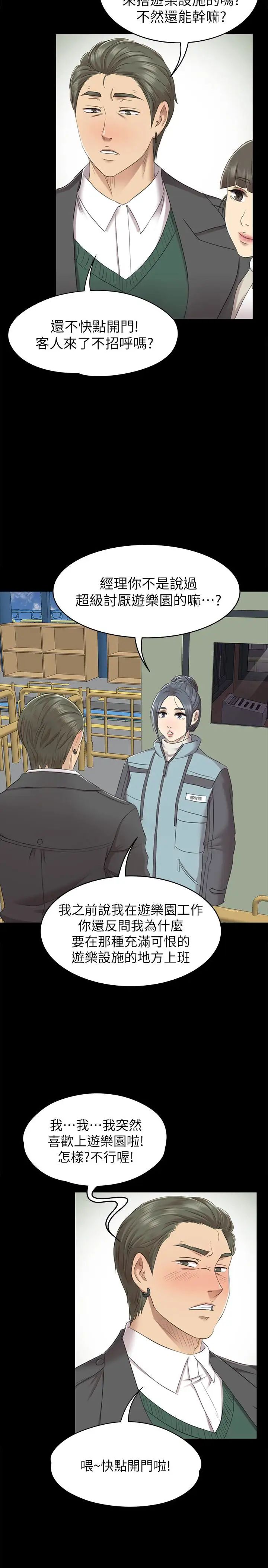 KTV情人第67话-料想不到的访客