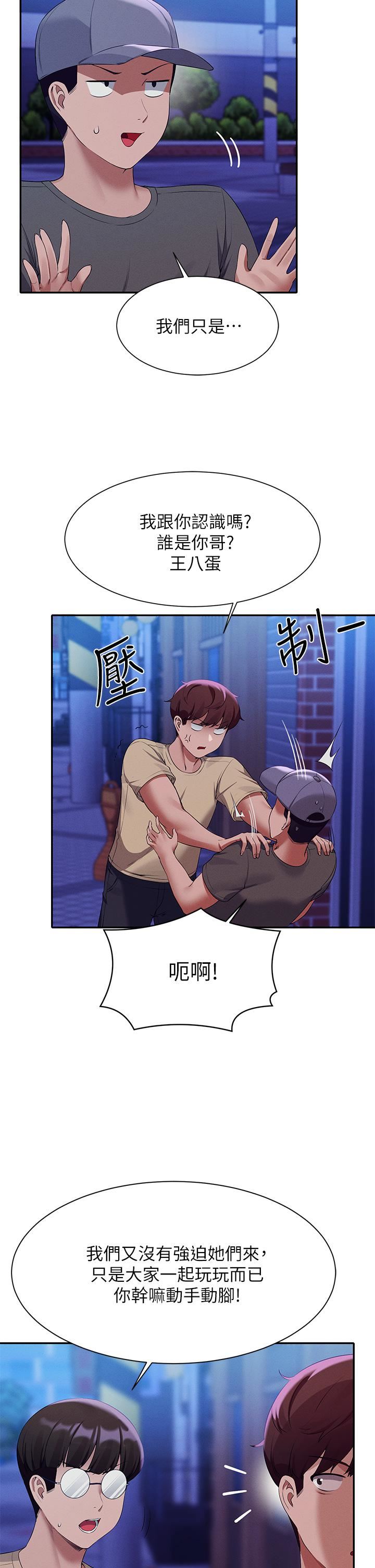 谁说理组没正妹?第62话-客满的租屋处