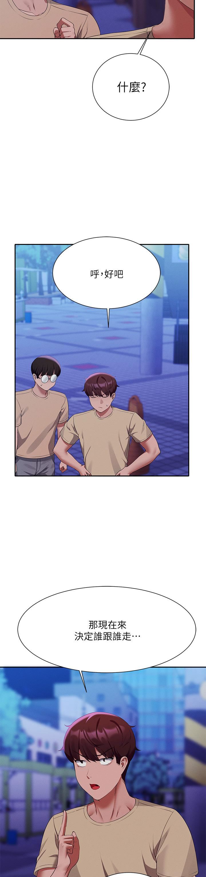 谁说理组没正妹?第62话-客满的租屋处