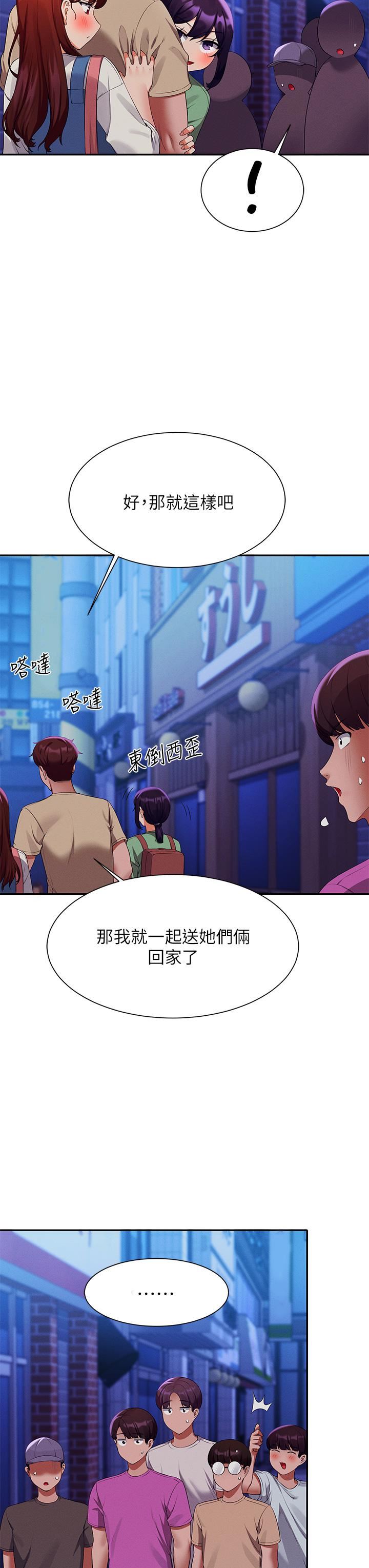 谁说理组没正妹?第62话-客满的租屋处