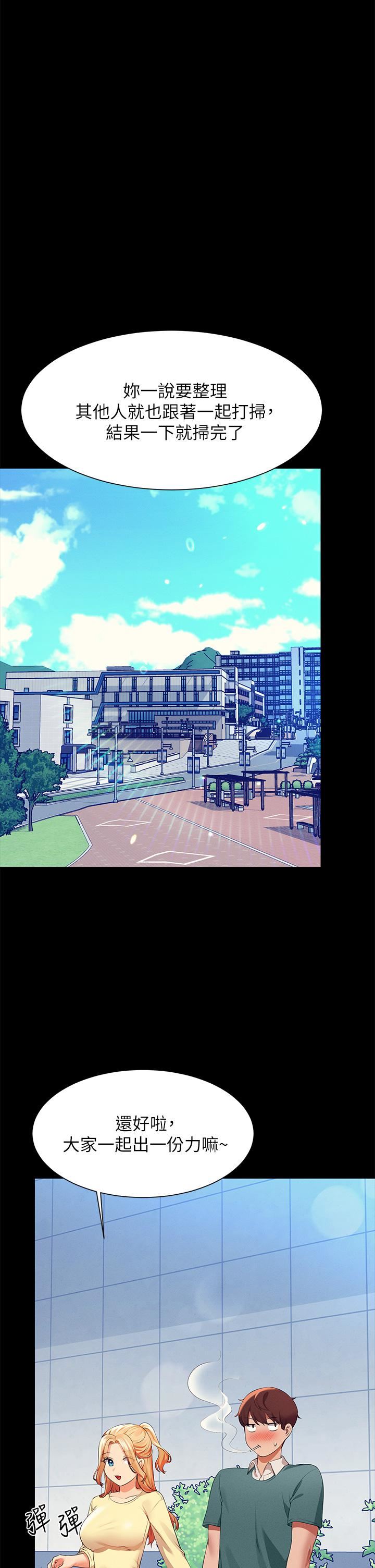 谁说理组没正妹?第62话-客满的租屋处