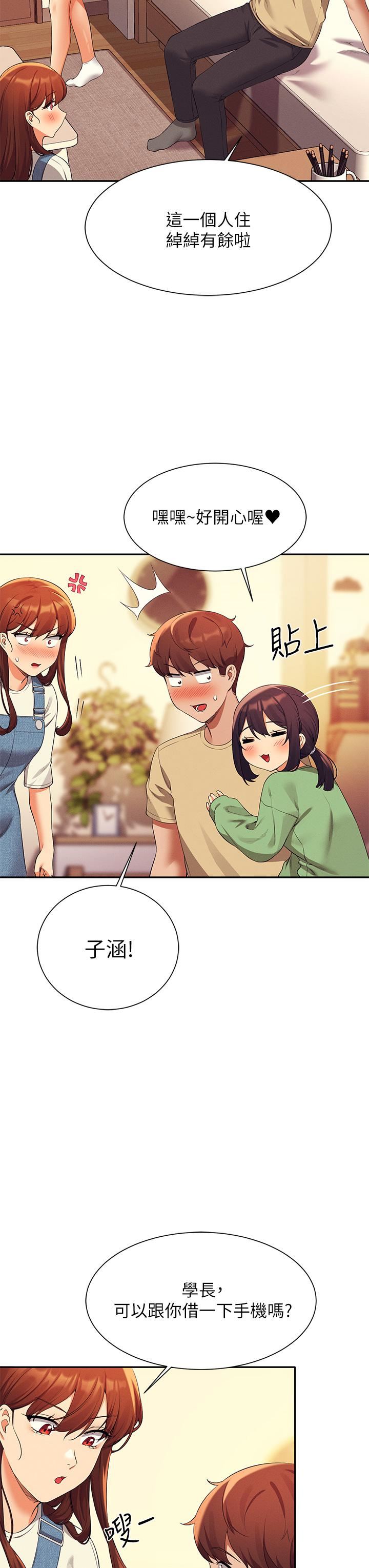 谁说理组没正妹?第63话-学妹们的报恩