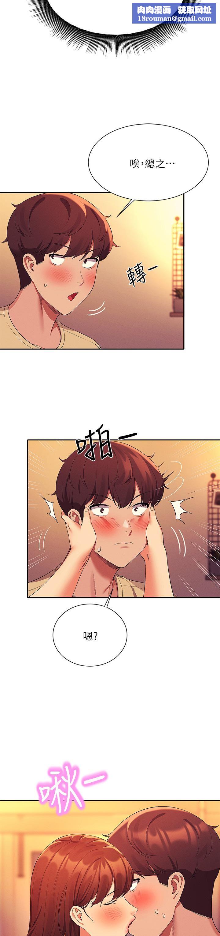 谁说理组没正妹?第63话-学妹们的报恩