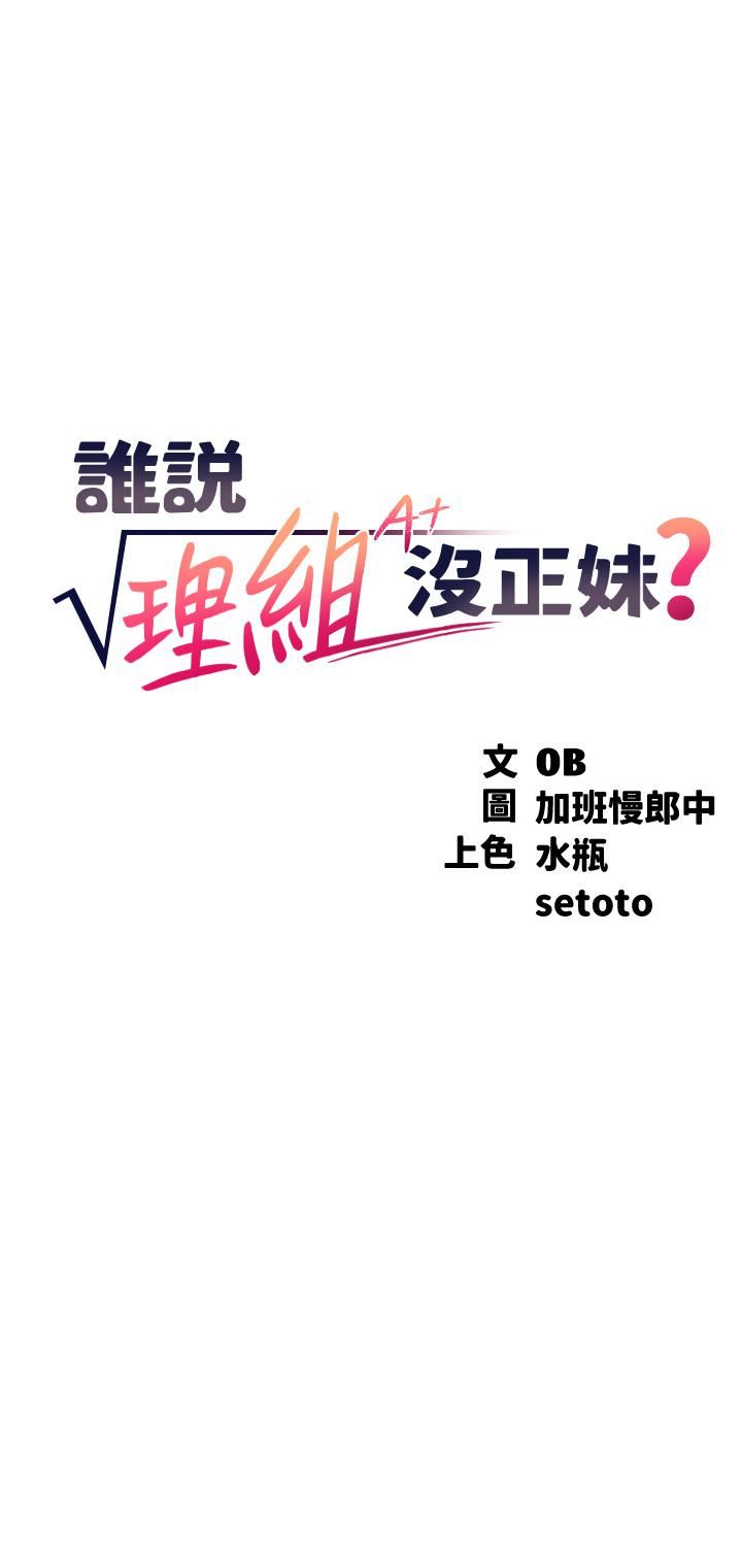 谁说理组没正妹?第64话-变态的3P混战