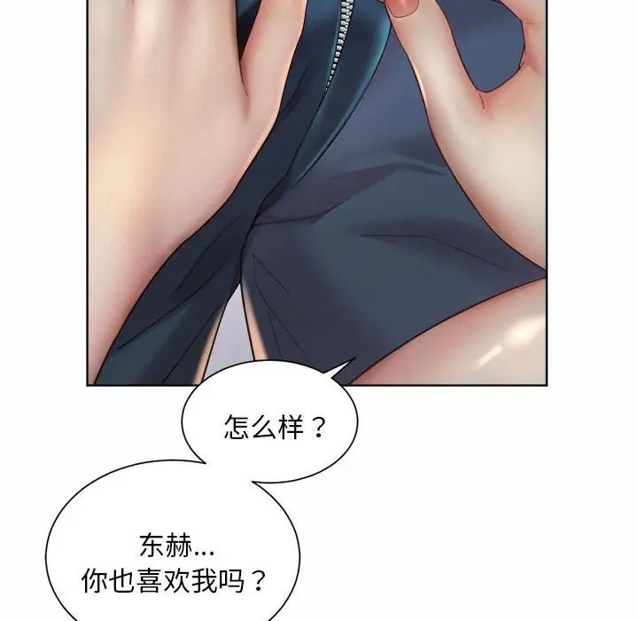 社内恋爱第4话