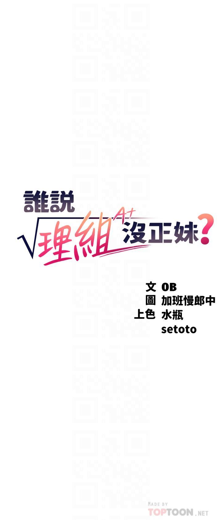谁说理组没正妹?第65话-把葛格的棒棒插进来♥