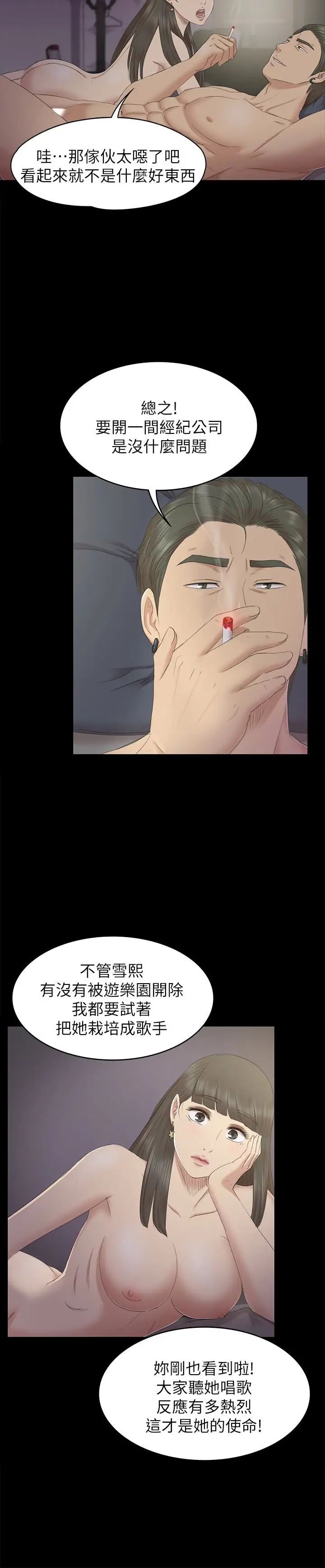 KTV情人第71话-今天特别敏感的徐科长