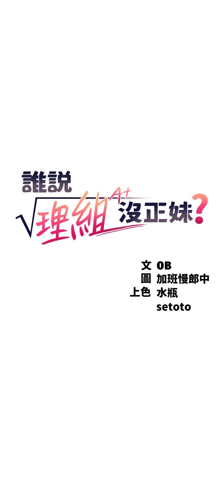 谁说理组没正妹?第66话-等着被上的漂亮学妹