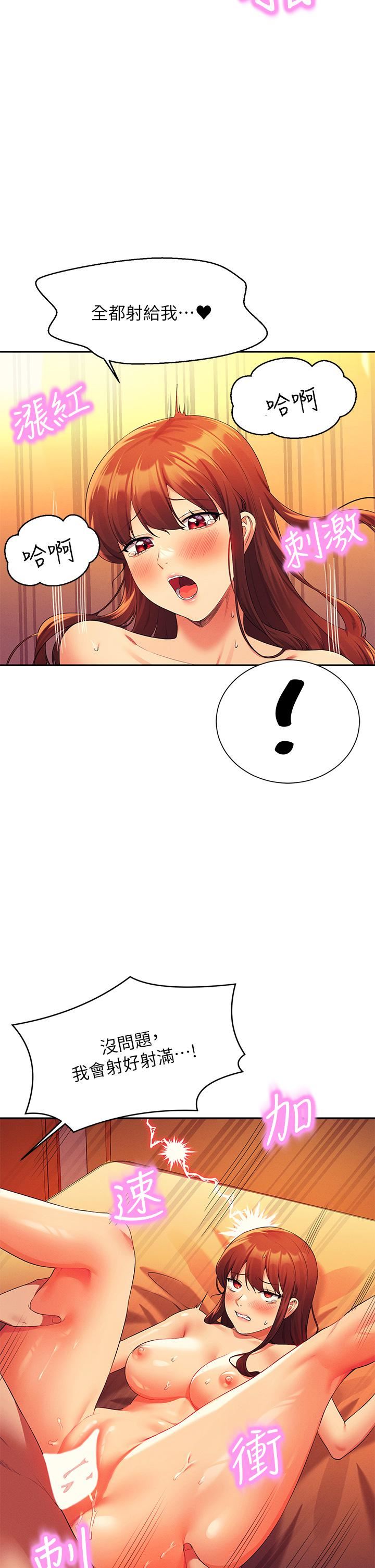 誰說理組沒正妹?第66話-等著被上的漂亮學妹