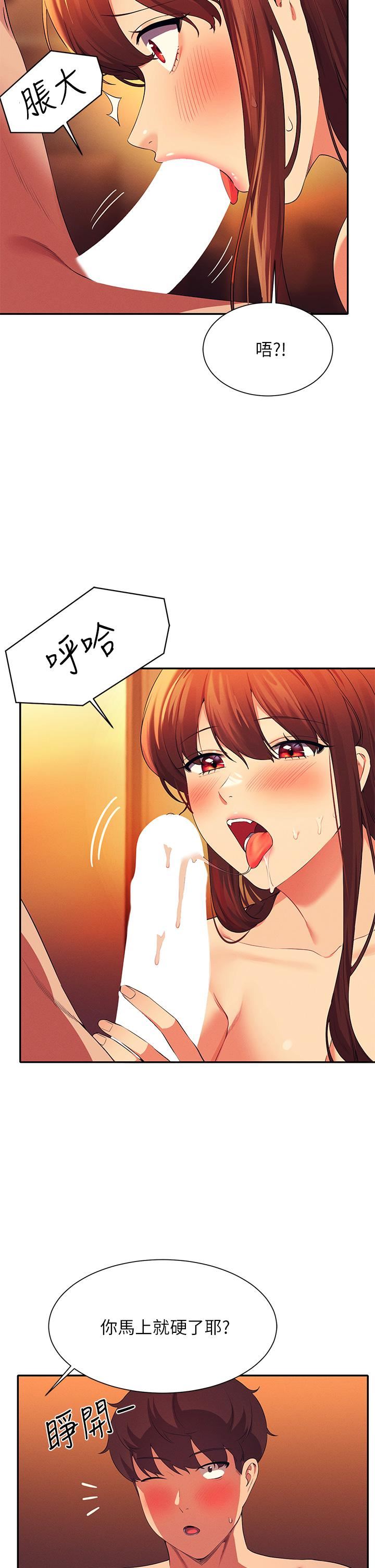 誰說理組沒正妹?第66話-等著被上的漂亮學妹