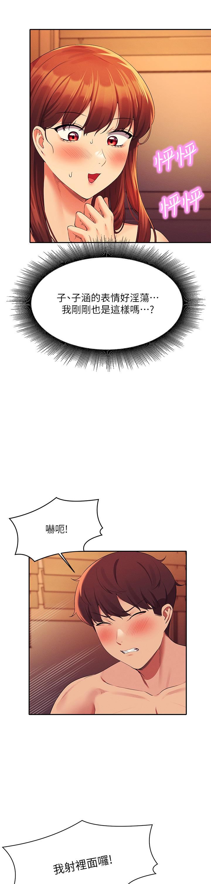 谁说理组没正妹?第66话-等着被上的漂亮学妹