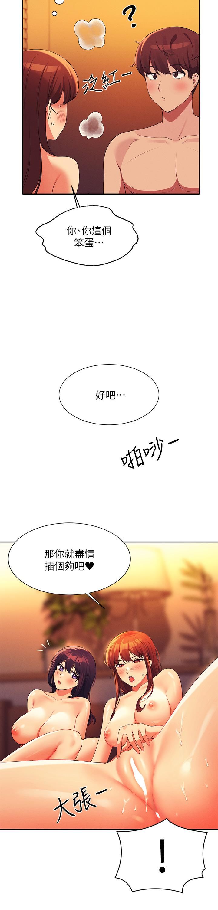 誰說理組沒正妹?第66話-等著被上的漂亮學妹