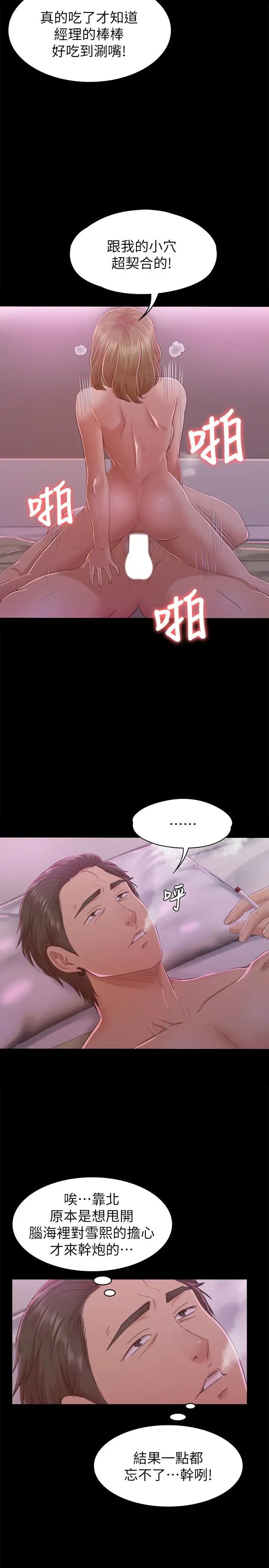 KTV情人第73话-需要雪熙的男人们