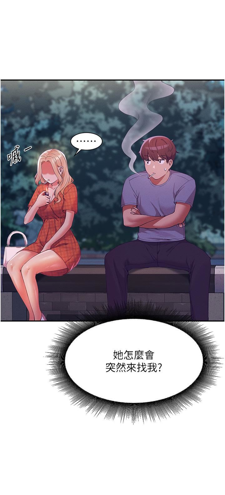 谁说理组没正妹?第67话-做完上次被打断的事吧!