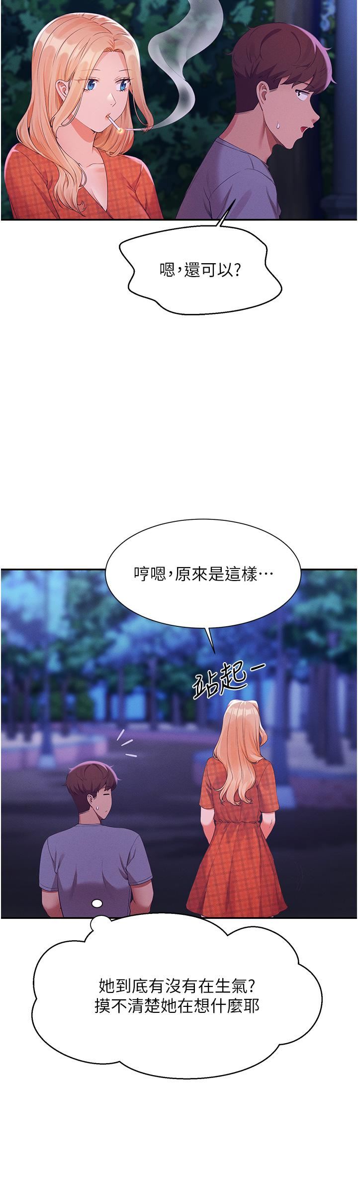 谁说理组没正妹?第67话-做完上次被打断的事吧!