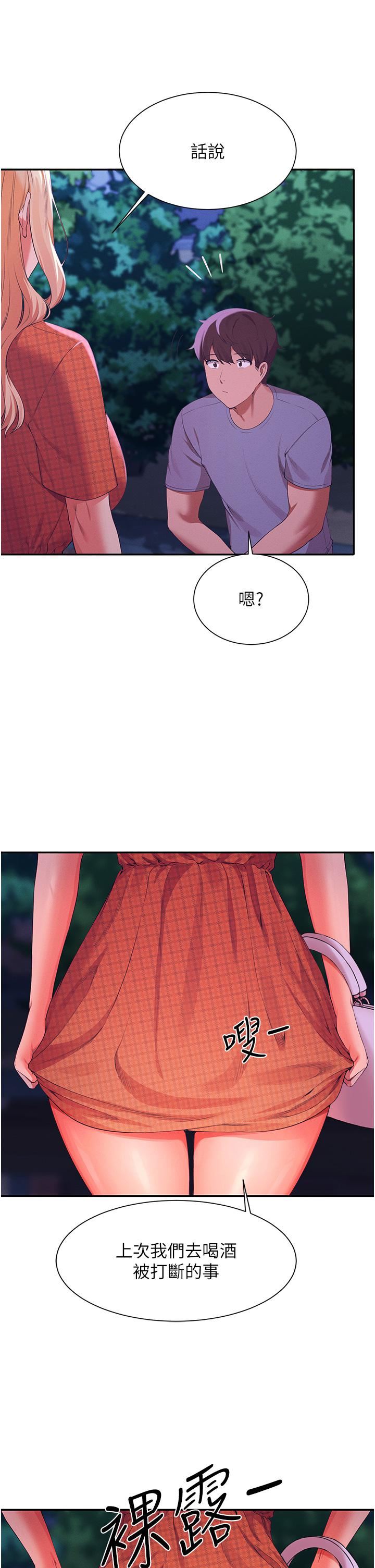 誰說理組沒正妹?第67話-做完上次被打斷的事吧!