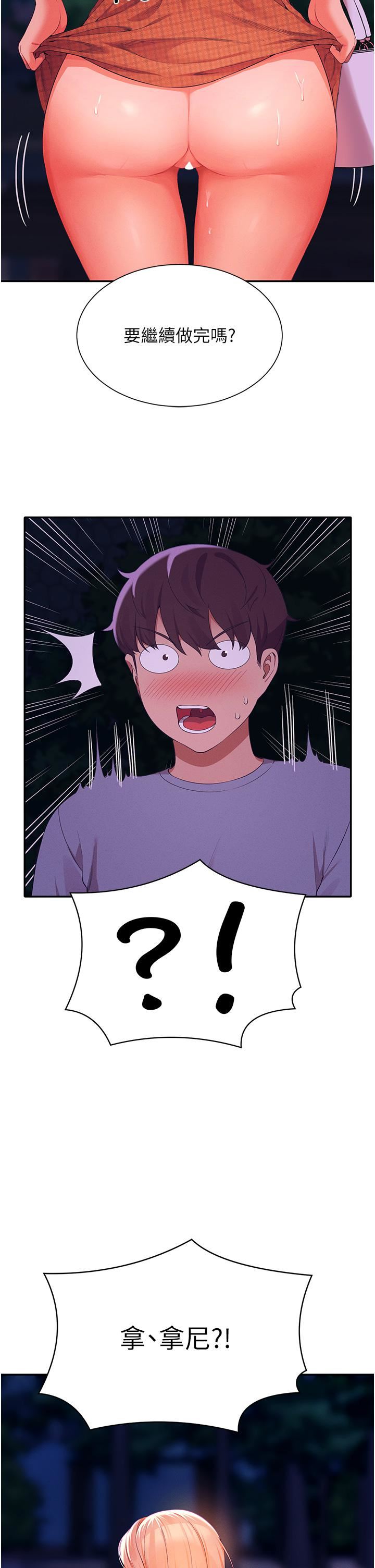 誰說理組沒正妹?第67話-做完上次被打斷的事吧!