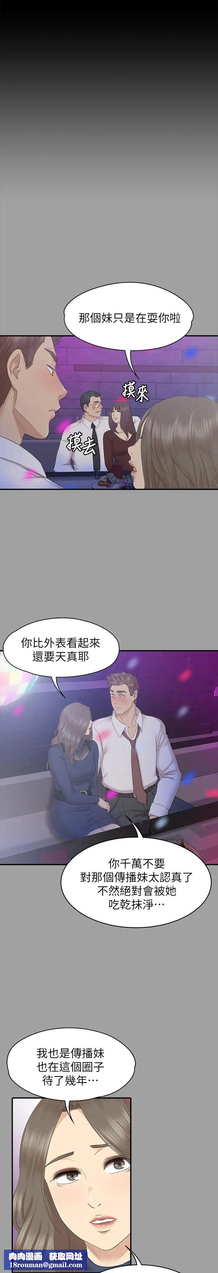 KTV情人第74话-雪熙与制作人的会面