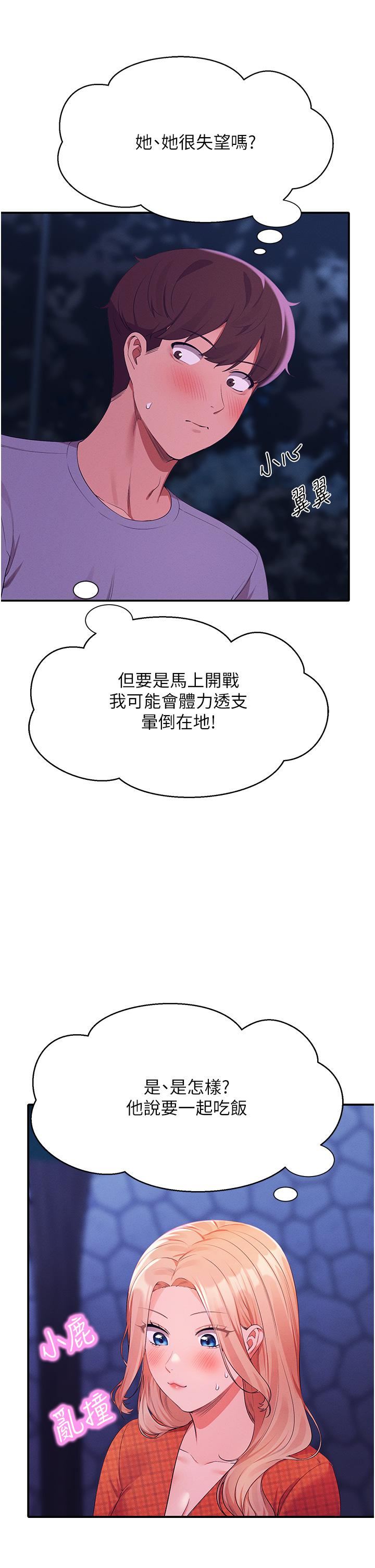 谁说理组没正妹?第68话-别一直吊我胃口